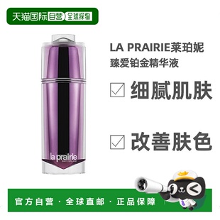 欧洲直邮La Prairie莱珀妮臻爱铂金精华液30ML正品