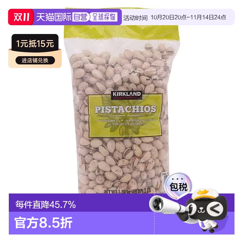 韩国直邮Kirkland柯克兰盐焗开心果孕妇坚果干果零食礼物1360g