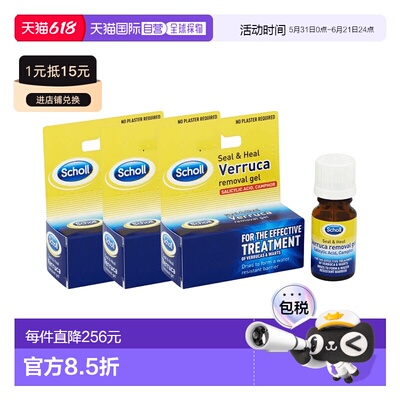 欧洲直邮英国SCHOLL水杨酸软化抗菌去老茧去疣鸡眼愈创液10ml凝胶