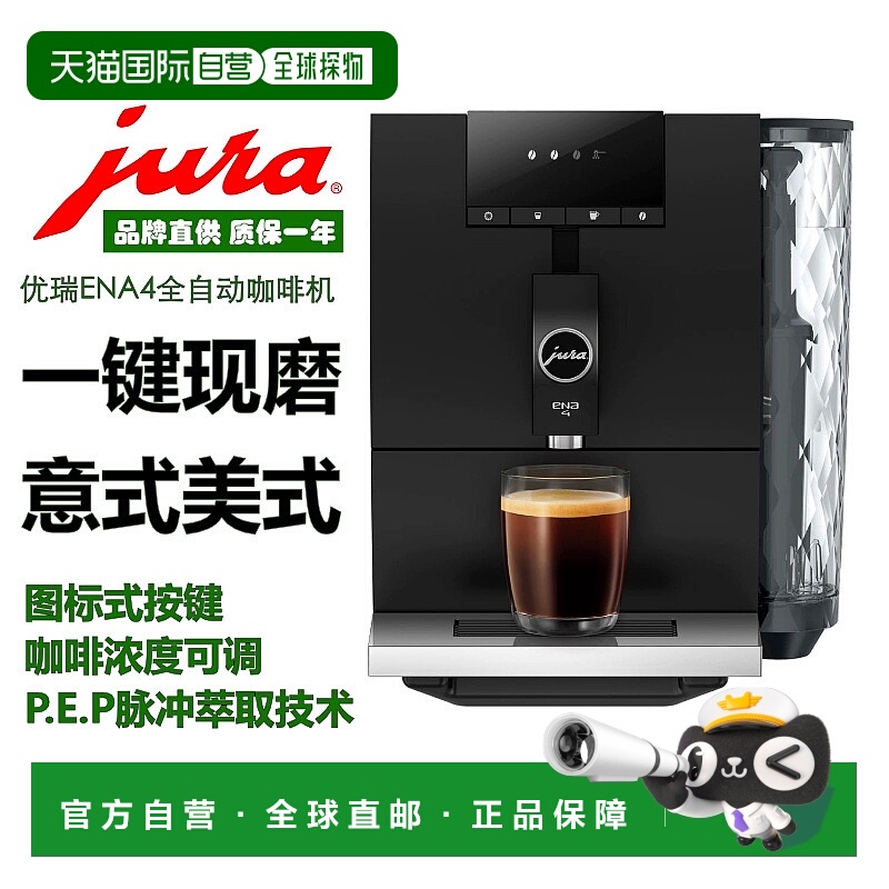 香港直邮jura/优瑞ENA4意式美式全自动咖啡机欧洲进口家用办公研
