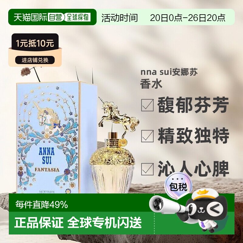 香港直邮Anna sui安娜苏筑梦天马独角兽EDT淡香水30/50/75ml正品