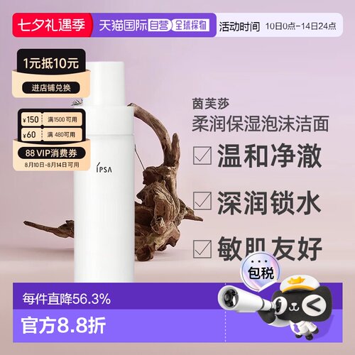 日本直邮茵芙莎 柔润保湿泡沫洁面洗面奶 125ml洁面乳清洁正品
