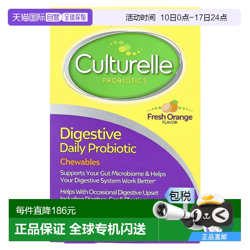 香港直发CULTURELLE康萃乐消化益生菌片清新香橙味24片肠道瓶子