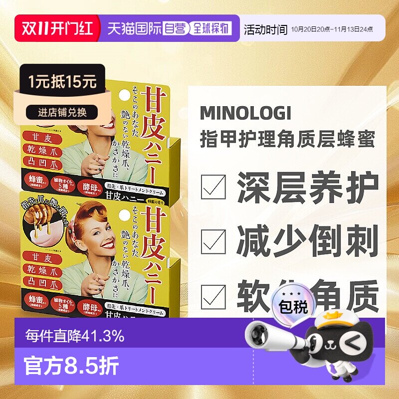 日本直邮MINOLOGI解决指甲不均匀指甲干燥倒刺角质层蜂蜜白蜜2支