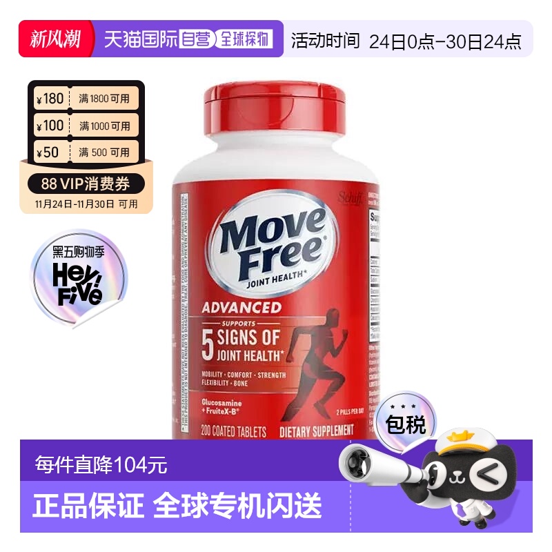 香港直邮MoveFree益节氨糖软骨素红瓶钙舒缓关节不适200粒*1瓶