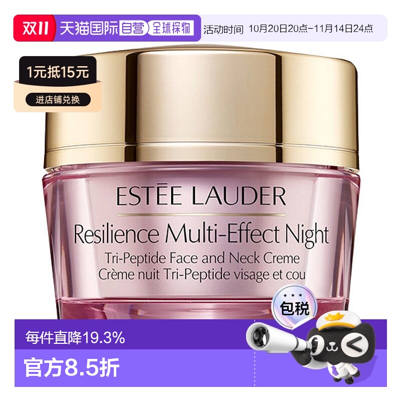 日本直邮Estee Lauder雅诗兰黛多肽弹力晚霜50ml弹性保湿滋润新款