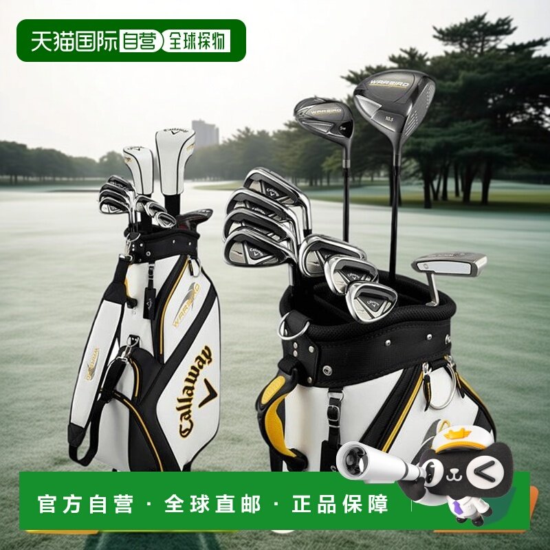 【日本直邮】 Callaway卡拉威高尔夫球杆男WARBIRD19初学全套球杆,运动/瑜伽/健身/球迷用品,高尔夫球杆,淘宝优惠券,粉丝福利购,淘宝优惠卷