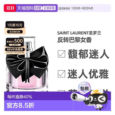香港直邮YSL圣罗兰反转巴黎女士浓香水持久留香芬芳沁人心脾正品