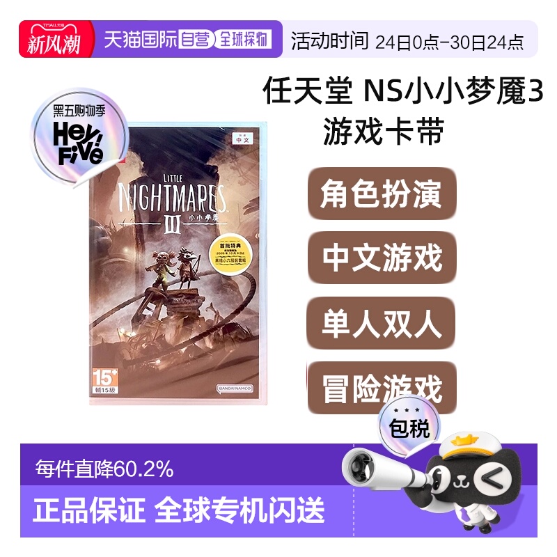 香港直邮任天堂Nintendoswitch NS游戏卡小小梦魇3悬疑冒险中文