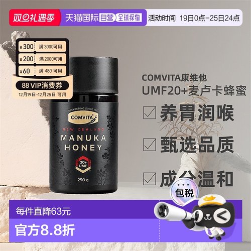 澳大利亚直邮Comvita康维他UMF20+麦卢卡蜂蜜高浓度润喉正品250g