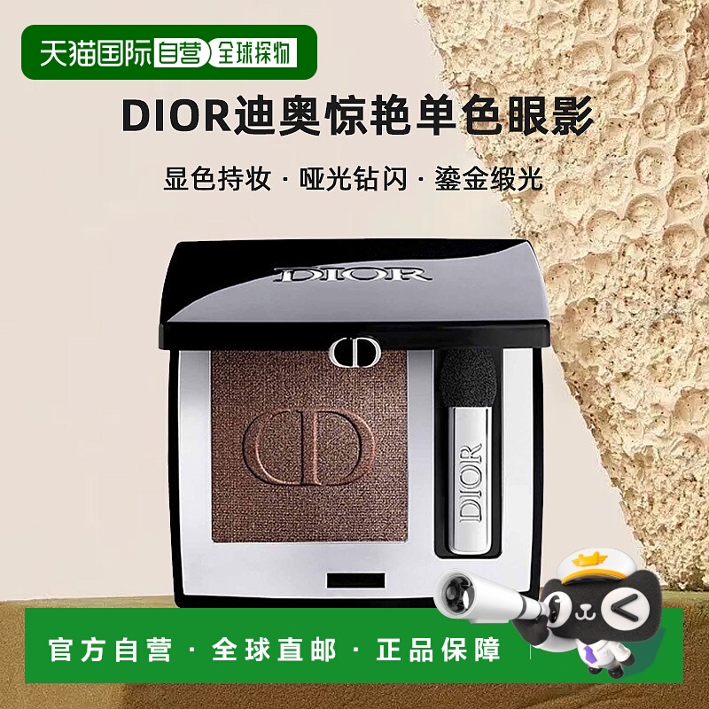 日本直邮Dior迪奥惊艳单色眼影2g显色持妆哑光钻闪鎏金缎光正品