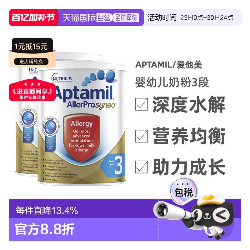 Aptamil/爱他美深度水解婴幼儿奶粉3段12个月以上900g*2罐