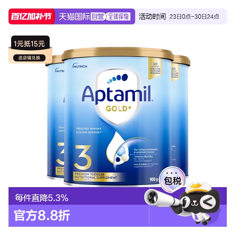 澳大利亚直邮Aptamil爱他美金装版1-3岁婴幼儿奶粉3段900g*3罐