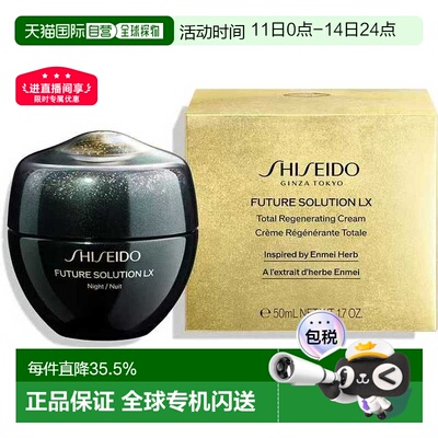 香港直邮资生堂（SHISEIDO）时光琉璃晚霜50ML正品保湿因子果酸