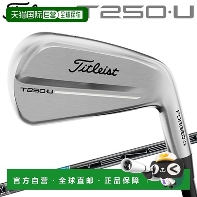 日本直邮Titleist T250-U 多功能铁杆Titleist 2025 型号日本规格