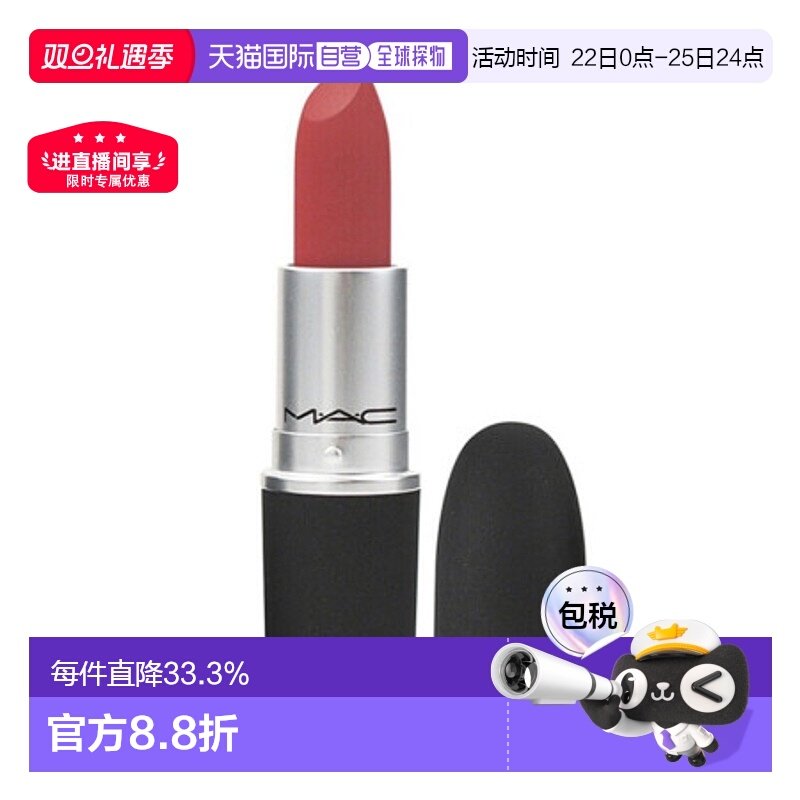 香港直邮魅可（MAC)  口红 #314（MULL IT OVER）母亲节送妈正品