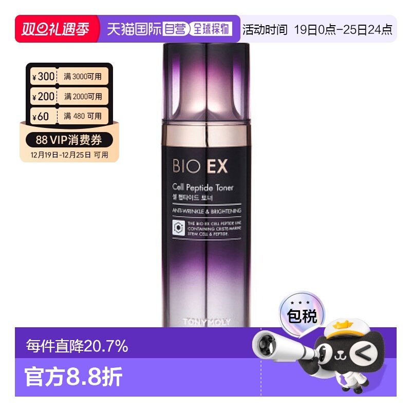 韩国直邮tonymoly托尼魅力细胞肽肉毒杆菌精华护肤水130ml滋正品