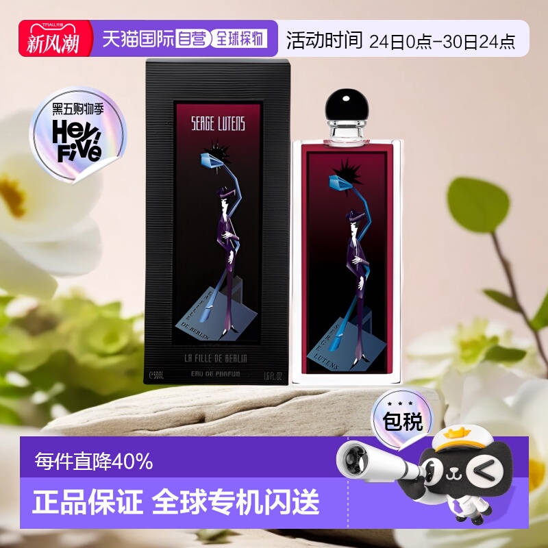 香港直邮Serge Lutens芦丹氏孤女柏林少女香持久香水正品50/100ML