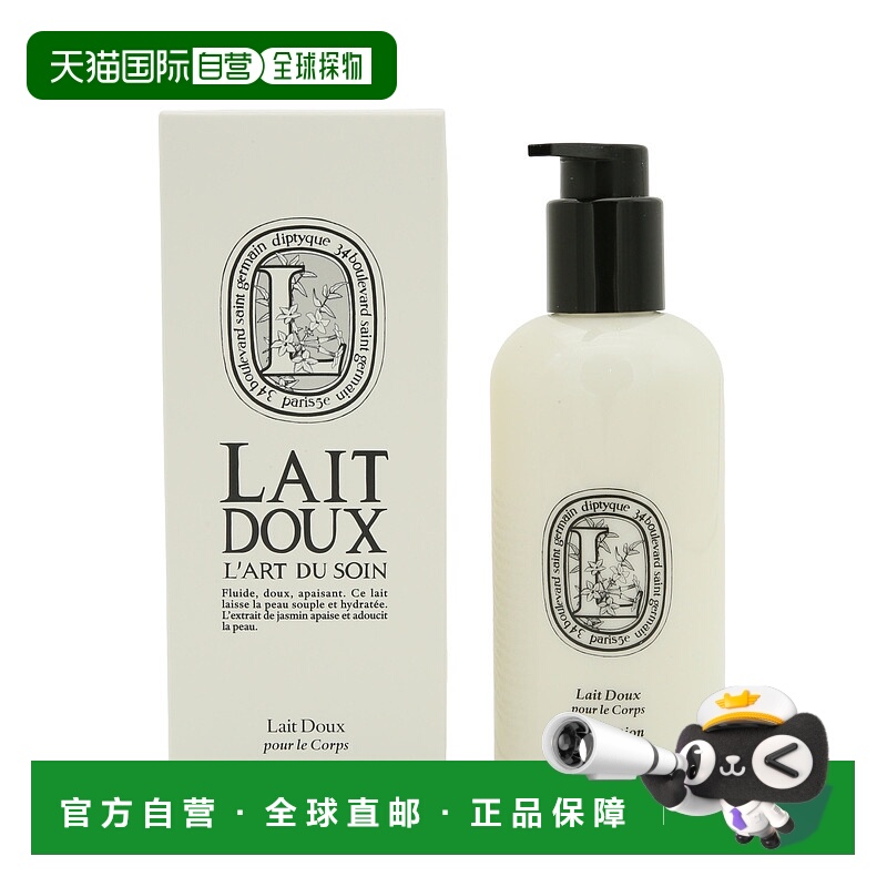 香港直邮DIPTYQUE蒂普提克茉莉花香身体乳润肤乳滋润保湿250正品