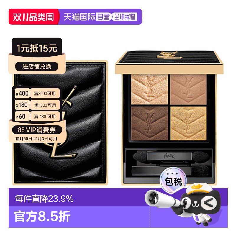 香港直邮YSL 圣罗兰高定皮革四色眼影盘#400/800细腻清透4g正品