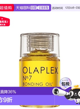 香港直邮Olaplex欧拉裴7号护发油精油隔热亮发柔顺30/60ml正品