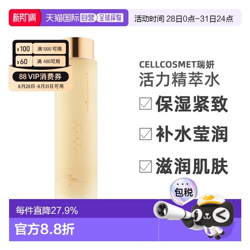 Cellcosmet瑞妍活力生机精萃水200ml保湿紧致告白正品