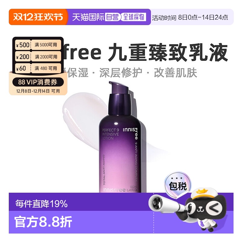 韩国直邮innisfree 悦诗风吟 九重臻致乳液 160ml正品保湿补水