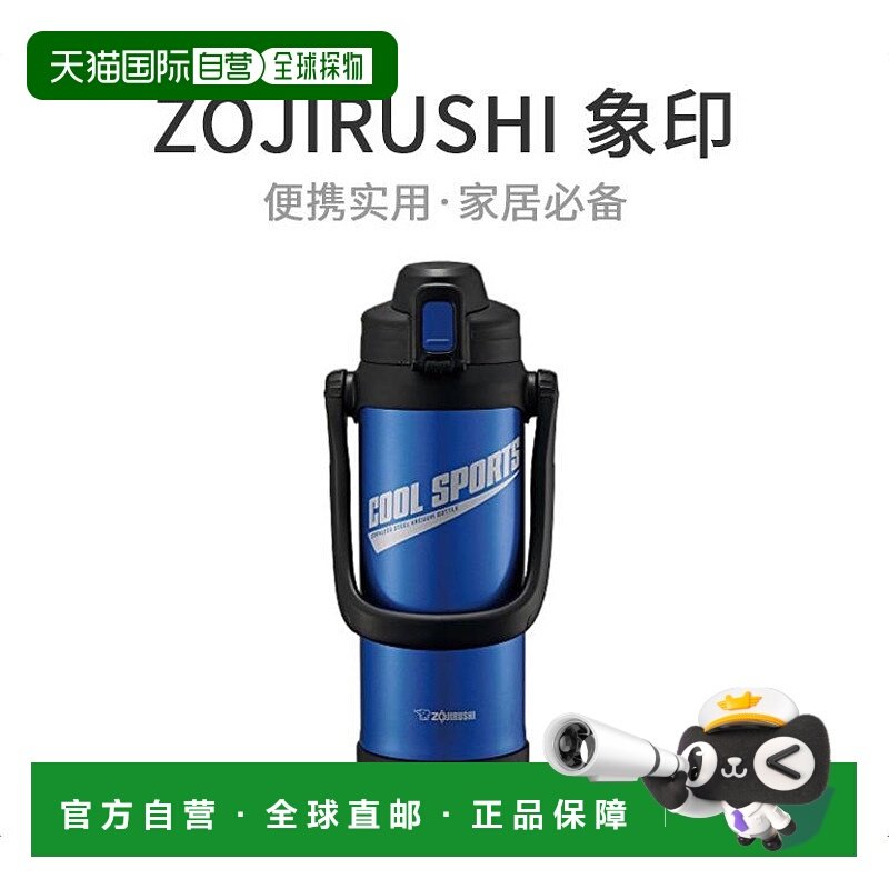 【日本直邮】象印 直饮保冷酷炫运动水壶2L 宽口蓝色x黑色水杯