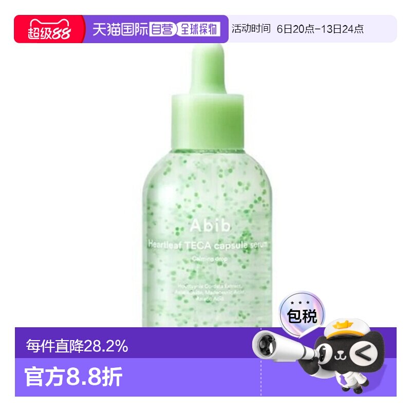 韩国直邮Abib阿彼芙鱼腥草修护精华褪红镇静舒缓控油改善状态正品图片