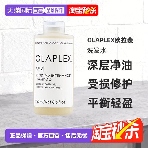 香港直邮Olaplex欧拉裴发芯修护洗发水深层净油受损修护正品