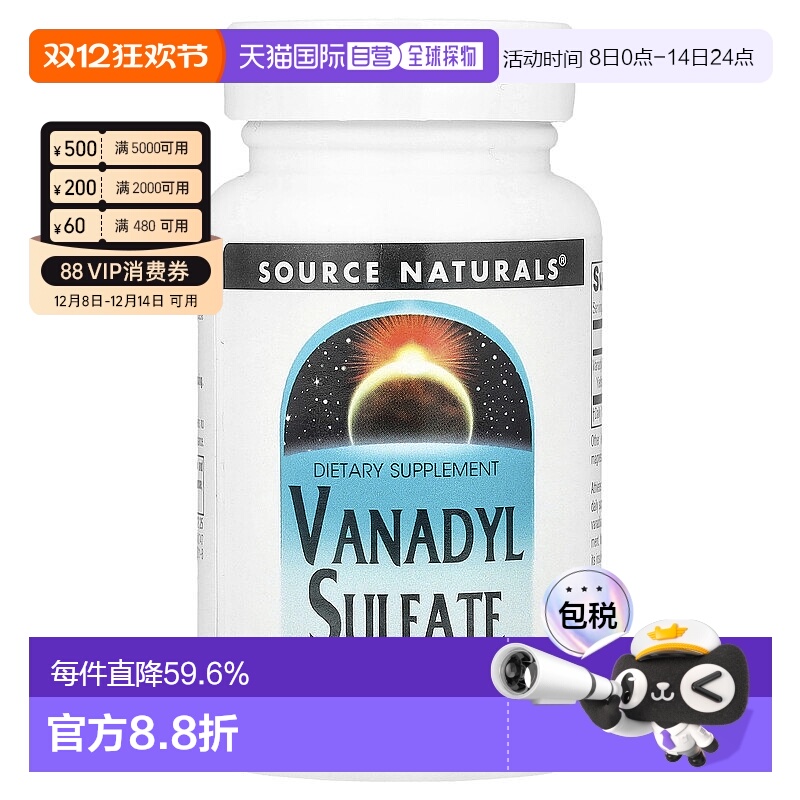 香港直发source Naturals硫酸氧钒膳食补充剂100片脂肪血糖胰岛素