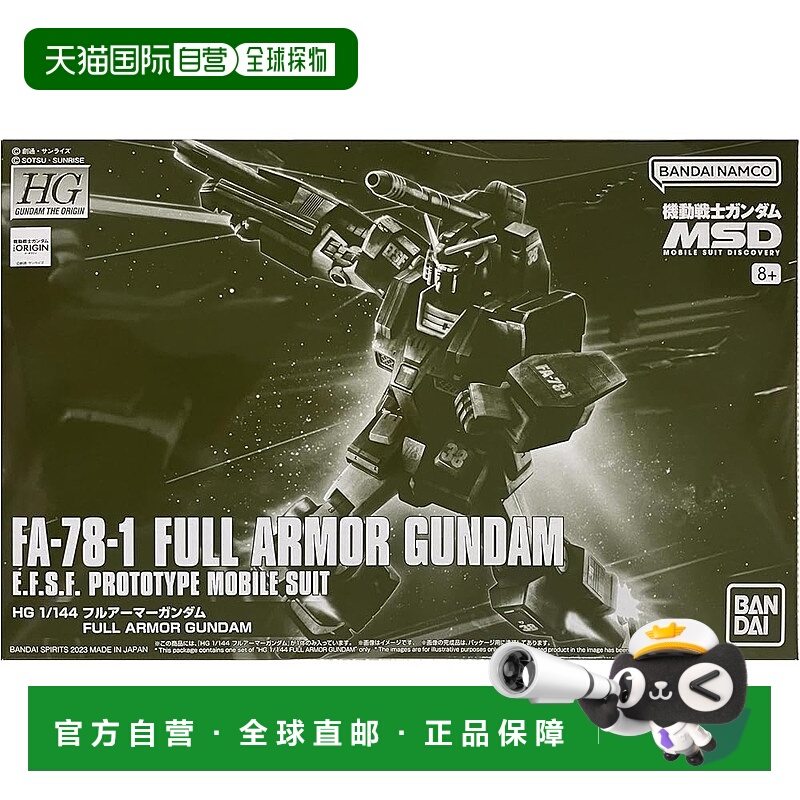 【日本直邮】万代 高达 THE ORIGIN HG 1/144 FA-78-1 全装甲高达