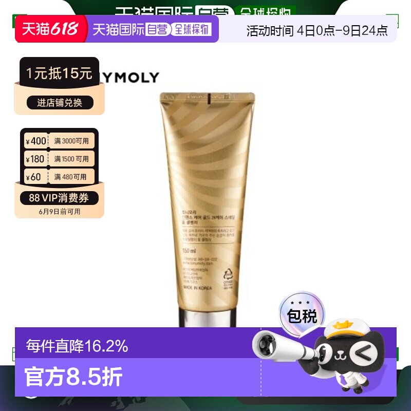 韩国直邮TONYMOLY 托尼魅力24K黄金蜗牛洁面150ml洗面奶正品清洁