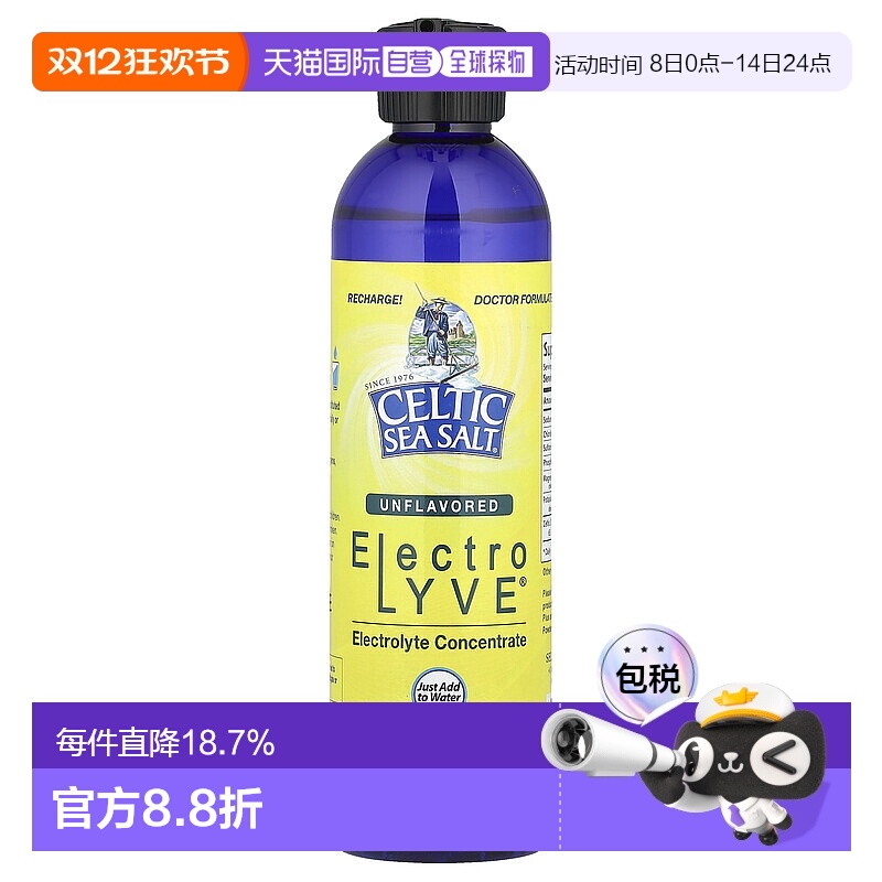 香港直发Celtic Sea Salt液体电解质健康膳食营养236ml