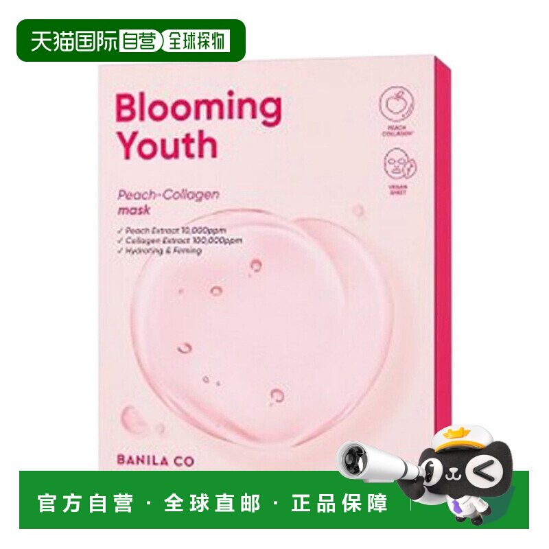 韩国直邮芭妮兰 BANILA CO 粉色蜜桃胶原蛋白面膜 20ml*10正品
