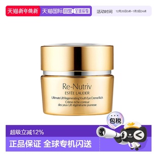 滋润型正品 香港直邮Estee 白金眼霜15ml 雅诗兰黛 Lauder