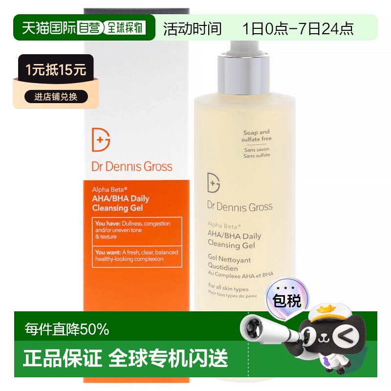 美国直邮Dr. Dennis Gross丹尼斯医生Alpha Beta果酸水杨酸每日洁