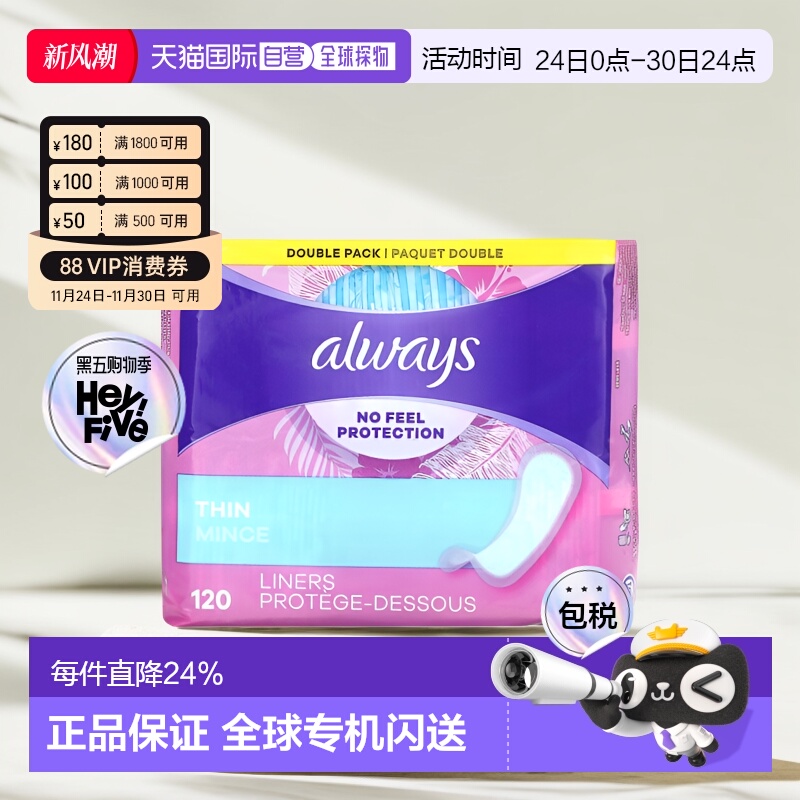 香港直邮Always女士经期日用护垫薄透气独立包装易吸收120片正品