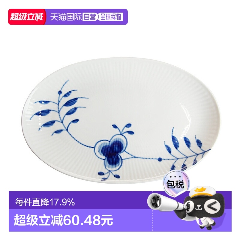 日本直邮RoyalCopenhagen皇家哥本哈根 大唐草盘23.5x5cm/高 2.3c