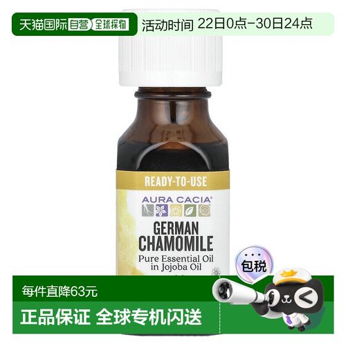 香港直邮Aura Cacia,全荷荷巴油精油，德国洋甘菊，0.5 液量正品