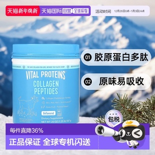 香港直发Vital 567克蛋白肽 Proteins胶原蛋白多肽原味易吸收补充