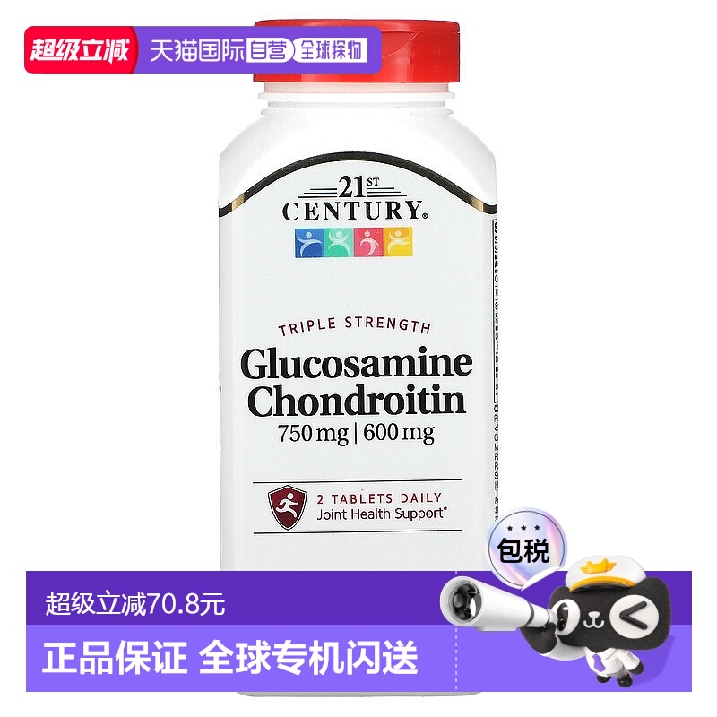 香港直发21st century葡萄糖胺软骨素150片21世纪美国