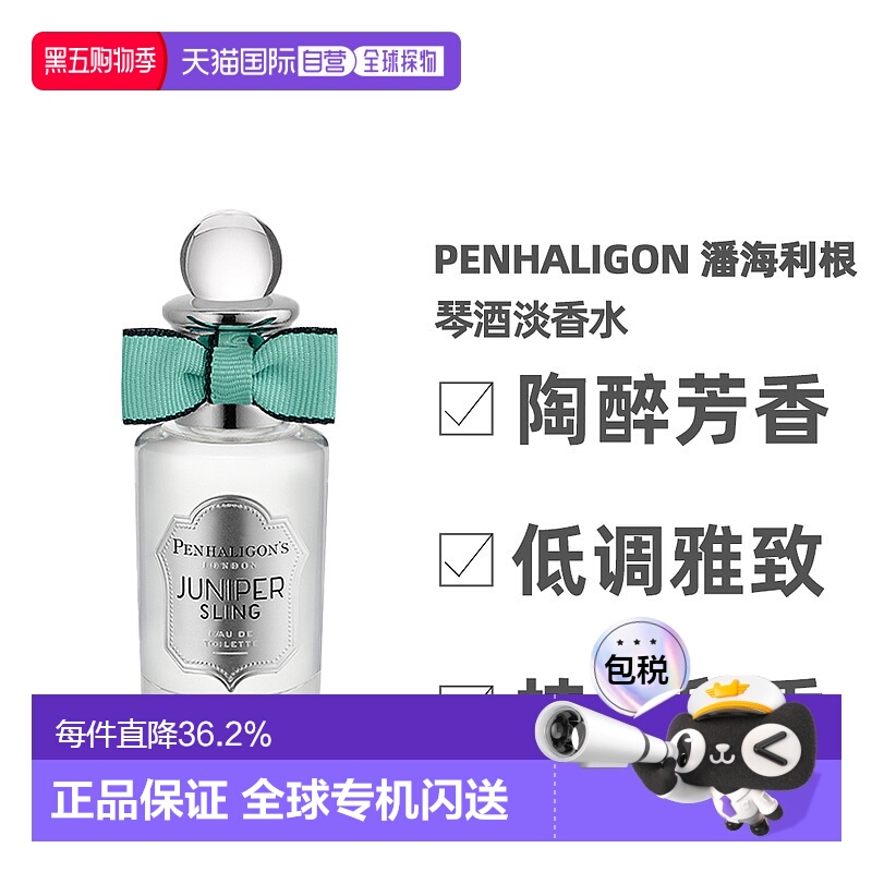 Penhaligon潘海利根月亮牧羊琴酒EDT/EDP/EDC英伦隽永系列正品