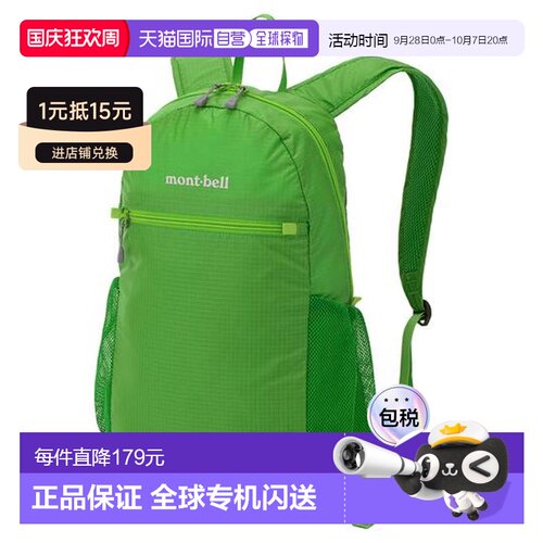 日本直邮montbell 可折叠轻便背包10L20L轻户新款 【付后1h可退】