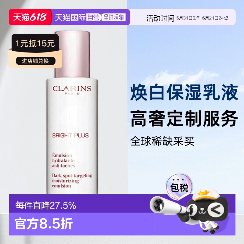 欧洲直邮Clarins娇韵诗透亮焕白乳液牛奶乳平衡水油温和75ml正品