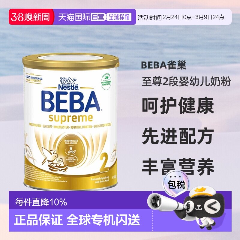 2罐装 雀巢BEBA至尊2段婴幼儿牛奶粉 800g/罐 6个月-3岁