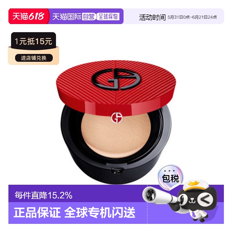 香港直邮阿玛尼褶裥红气垫2号遮瑕修饰肤色15g正品效期至27年5月