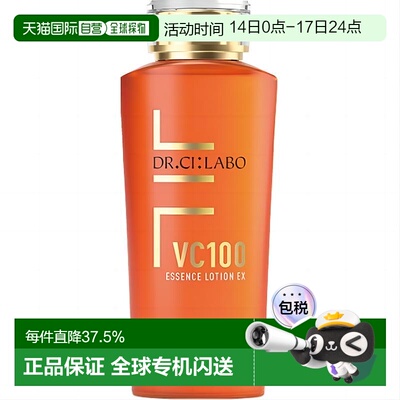 日本直邮城野医生VC100焕亮透肌祛痘印精华水保湿养肤正品护肤