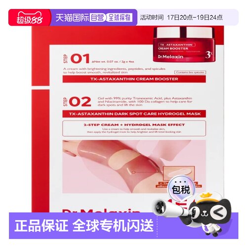 韩国直邮Dr.Melaxin TX，2步胶原蛋白水凝胶面膜 36g*4正品