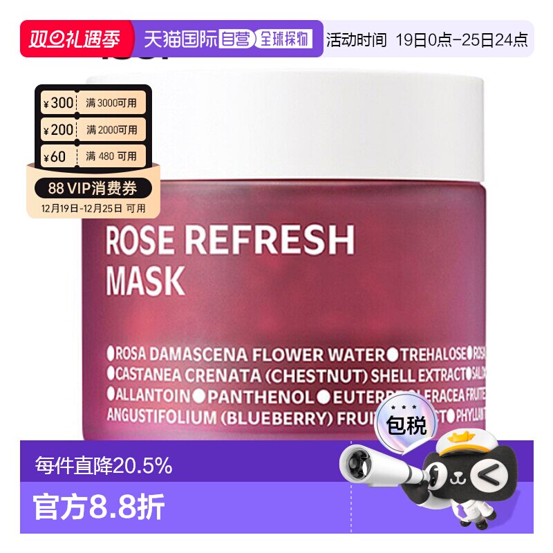 韩国直邮Isoi伊所爱玫瑰花瓣面膜女款呵护肌肤保湿补水清爽80g